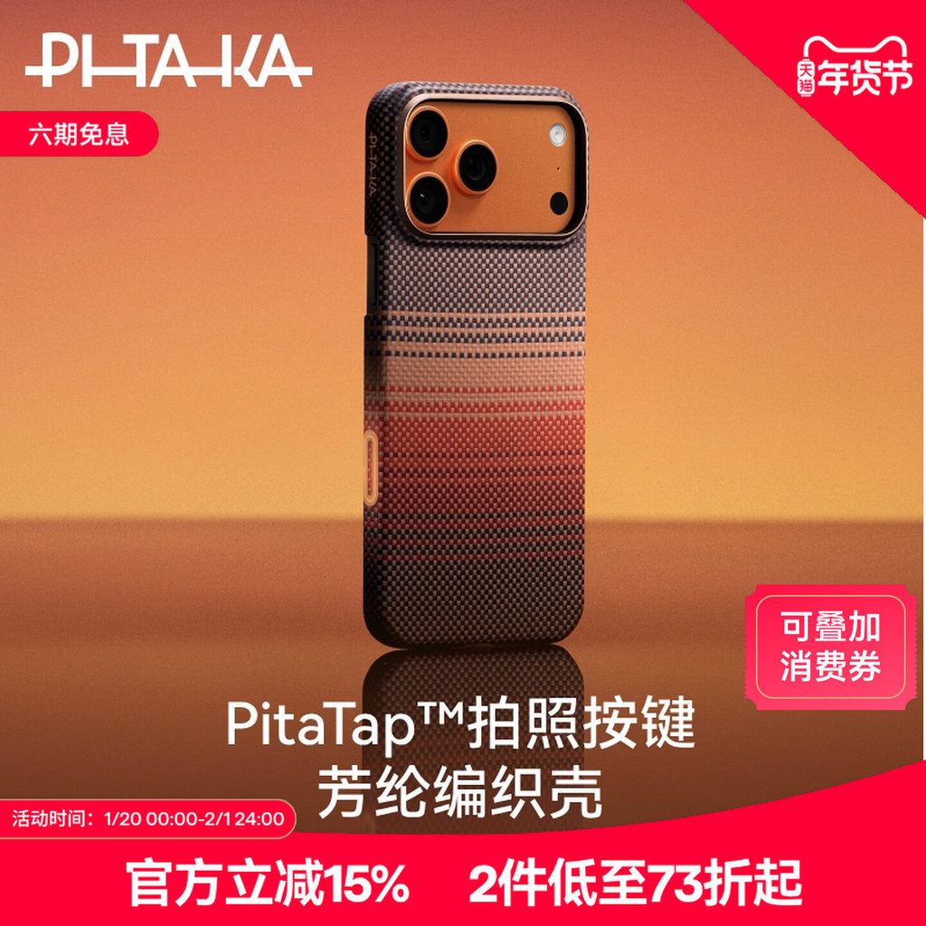 [PitaTap Ultra-Thin] PITAKA เหมาะสําหรับ Apple iphone17promax ใหม่เคสโทรศัพท์ 16promax Kevlar ปุ่มกล