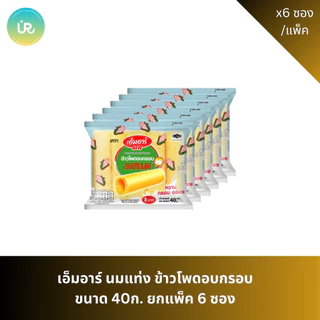 เอ็มอาร์ นมแท่ง ข้าวโพดอบกรอบ ขนาด 40ก. ยกแพ็ค 6 ซอง