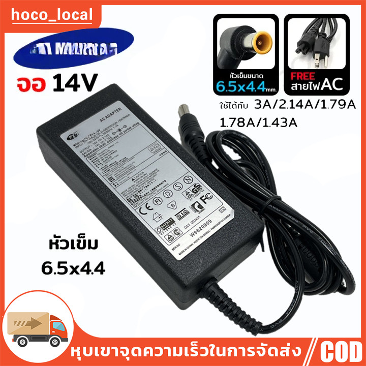 (จอ) หัว6.5x4.4mm. 14V ใช้ได้ทั้ง 3A/2.14A/1.79A/1.78A/1.43A (พร้อมสายAC) Monitor Adapter อะแดปเตอร์ซัมซุงLG