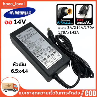 (จอ) หัว6.5x4.4mm. 14V ใช้ได้ทั้ง 3A/2.14A/1.79A/1.78A/1.43A (พร้อมสายAC) Monitor Adapter อะแดปเตอร์ซัมซุงLG