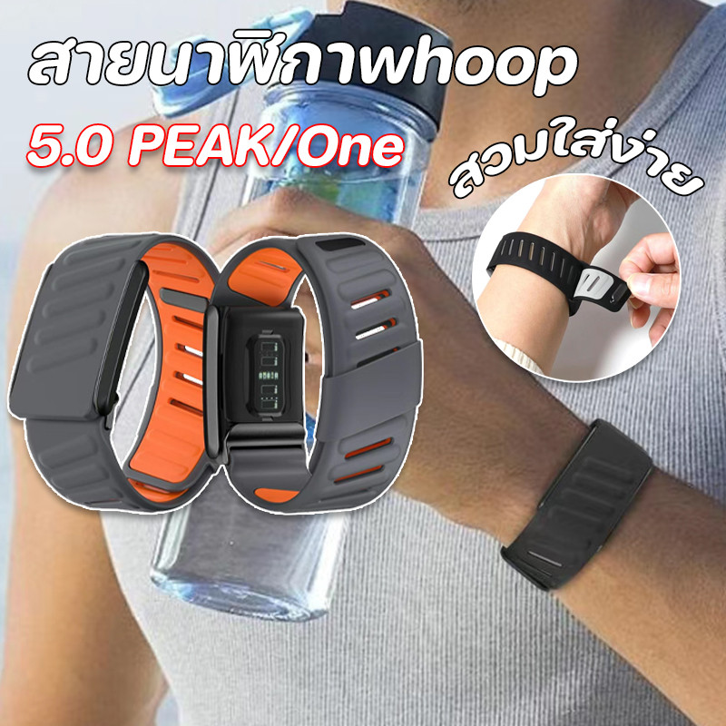 สายรัดข้อมือซิลิโคน สายนาฬิกาwhoop นุ่มสบาย ปรับได้ สายสปอร์ท  กันน้ำ ใช้ได้กับ Whoop 5.0 PEAK/One