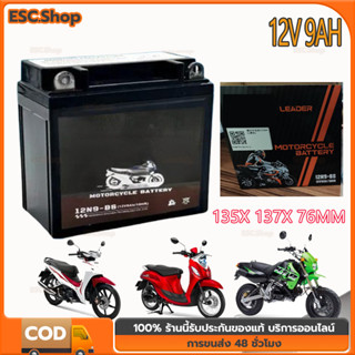แบตเตอรี่มอเตอร์ไซค์12V 9AH สินค้ามีรับประกัน
