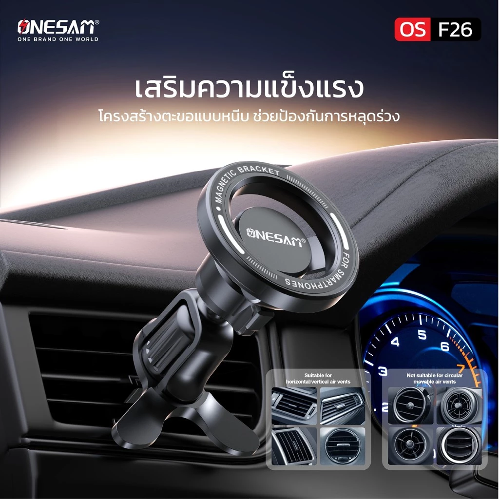 ONESAM รุ่น OS-F26 Magnetic Car Holder ที่ยึดสมาร์ทโฟนในรถยนต์ ของแท้ 100% รับประกัน 1 ปี thumbnail 10