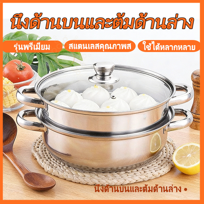หม้อนึ่ง 2ชั้น หม้อนึ่งสแตนเลส ขนาด ใช้กับเตาแม่เหล็กไฟฟ้าได้ ซึ้งนึ่ง หม้อซึ้งสแตนเลส