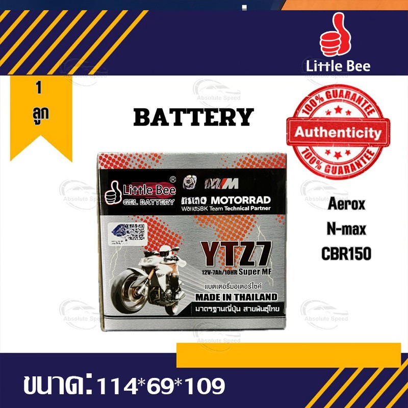 🔥รับประกัน1ปี🔥*ลอตใหม่ล่าสุด* little bee YTZ7 (12V 7Ah) แบตเตอรี่มอเตอร์ไซค์ แบตเตอรี่แห้ง