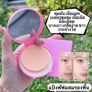 kk.sale:  แป้งอัดแข็ง เนื้อเนียนละเอียด ควบคุมความมันส่วนเกิ…