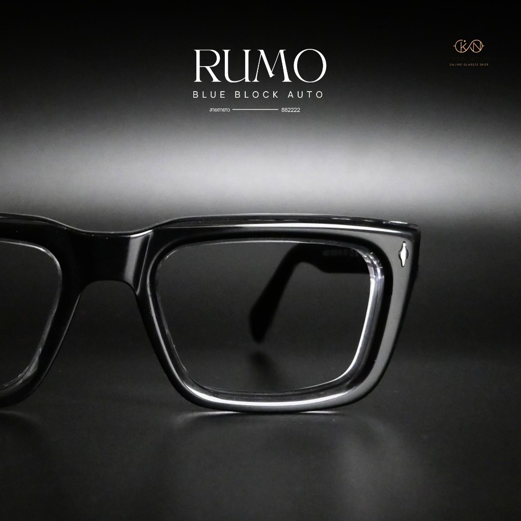แว่นตาสายตายาว เลนส์บลูบล็อคออโต้ รุ่น RUMO ''รูโม่'' รูปที่ 4