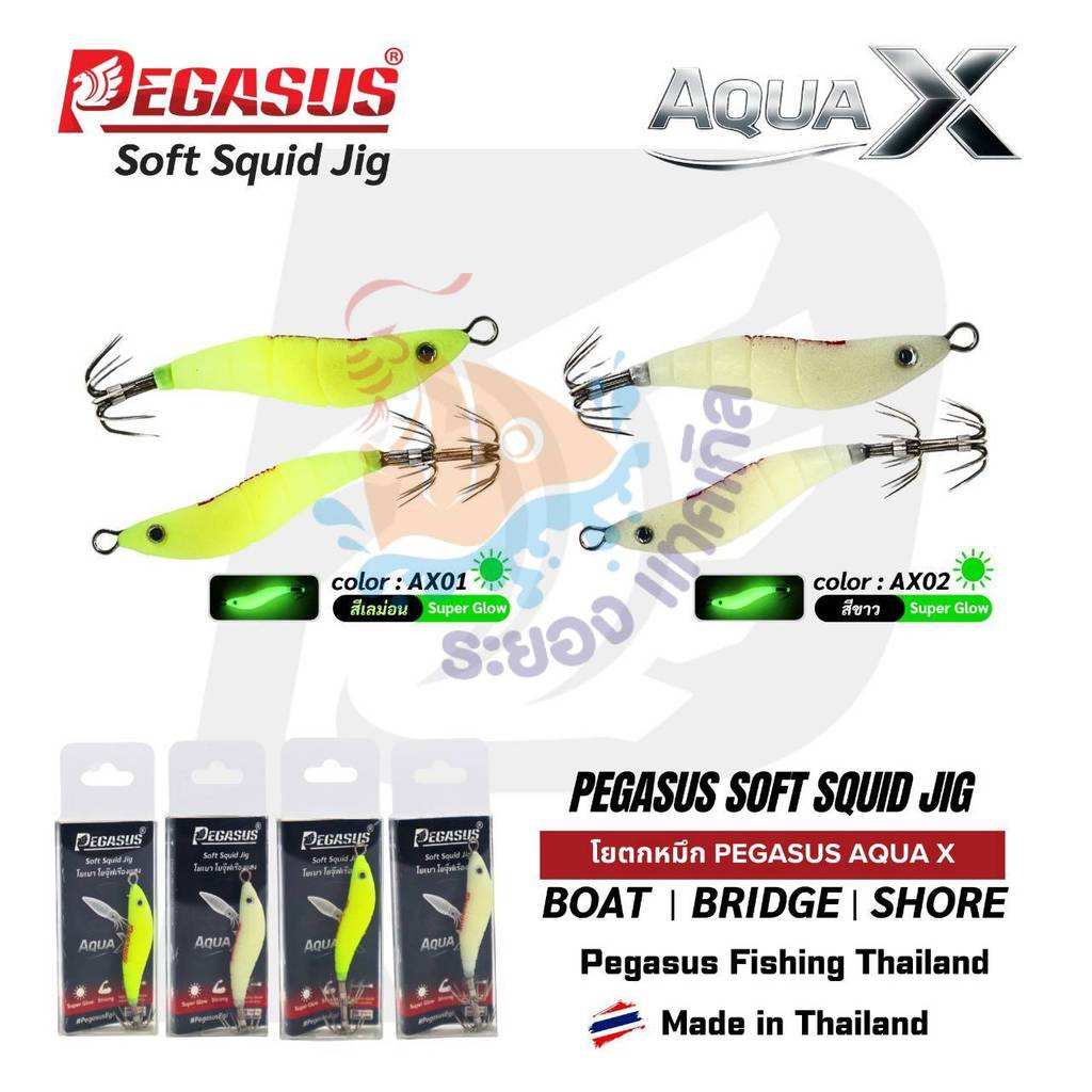 โยเบา โยตกหมึก Pegasus รุ่น Aqua X เรืองแสงทั้งตัว มี 2 ขนาด