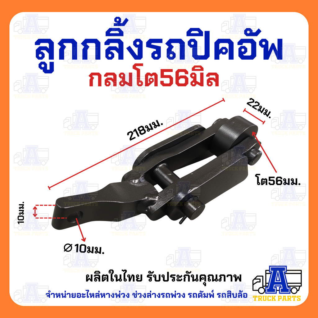 ชุดลูกกลิ้งและขารับลูกกลิ้งดั้มพ์ อะไหล่รถสิบล้อ รถหกล้อ รถปิคอัพดั้มพ์ รุ่นเหล็กหล่อหนาพิเศษ ขนาดโต 70มม. และ 56มม. … ราคา ถูกที่สุด ดีลบีเคเค แกลเลอรีภาพที่ 6