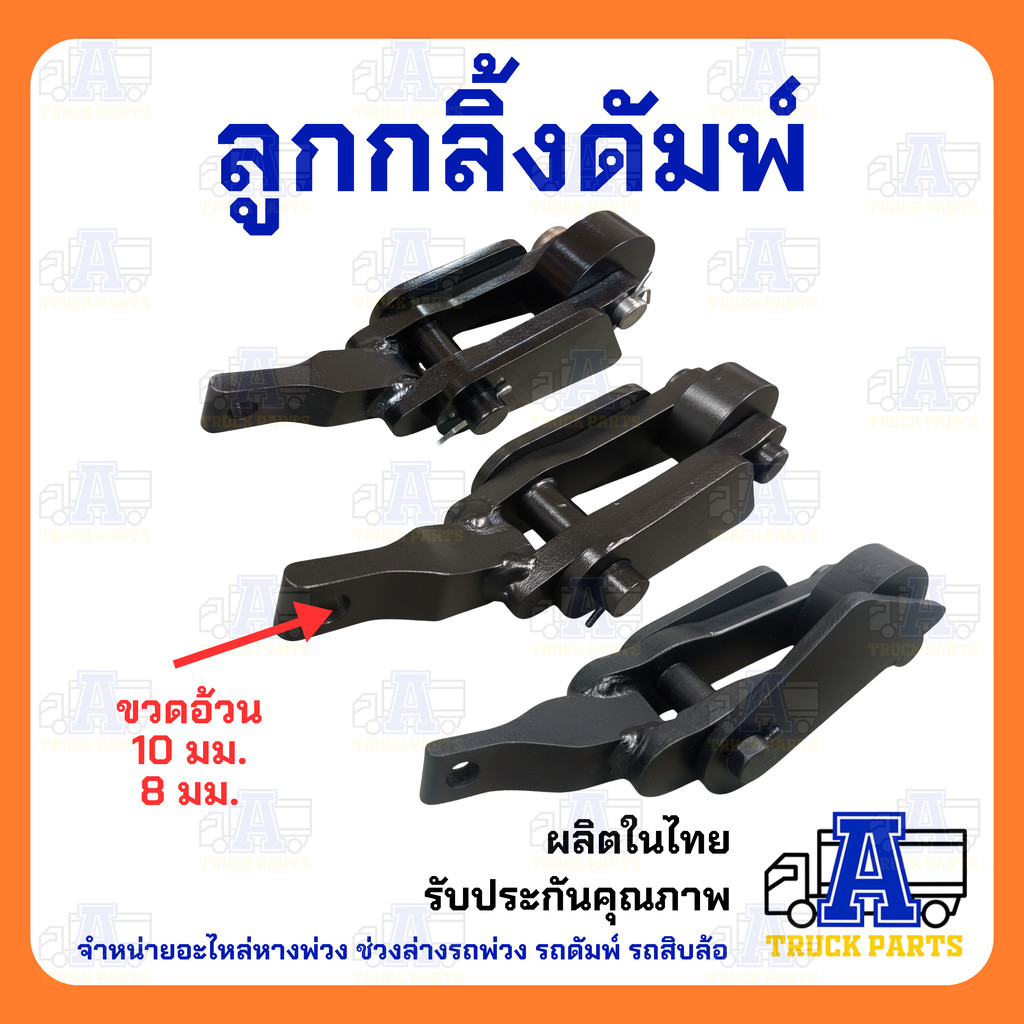 ชุดลูกกลิ้งและขารับลูกกลิ้งดั้มพ์ อะไหล่รถสิบล้อ รถหกล้อ รถปิคอัพดั้มพ์ รุ่นเหล็กหล่อหนาพิเศษ ขนาดโต 70มม. และ 56มม. … ราคา ถูกที่สุด ดีลบีเคเค แกลเลอรีภาพที่ 2