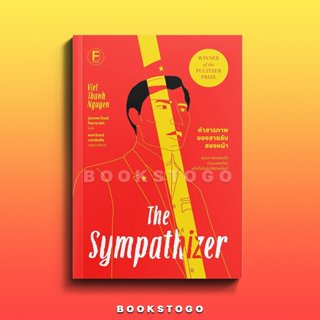 (พร้อมส่ง) The Sympathizer คำสารภาพของสายลับสองหน้า Viet Tha…