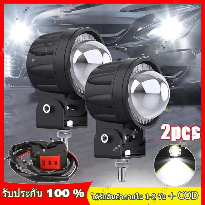 COD 100W+100W ไฟสปอร์ตไลท์มอเตอร์ไซค์ ไฟสปอร์ตไลท์รถยนต์ (เเสงสีขาว+แสงสีส้ม)DC12V-24V ไฟโปรเจคเตอร์