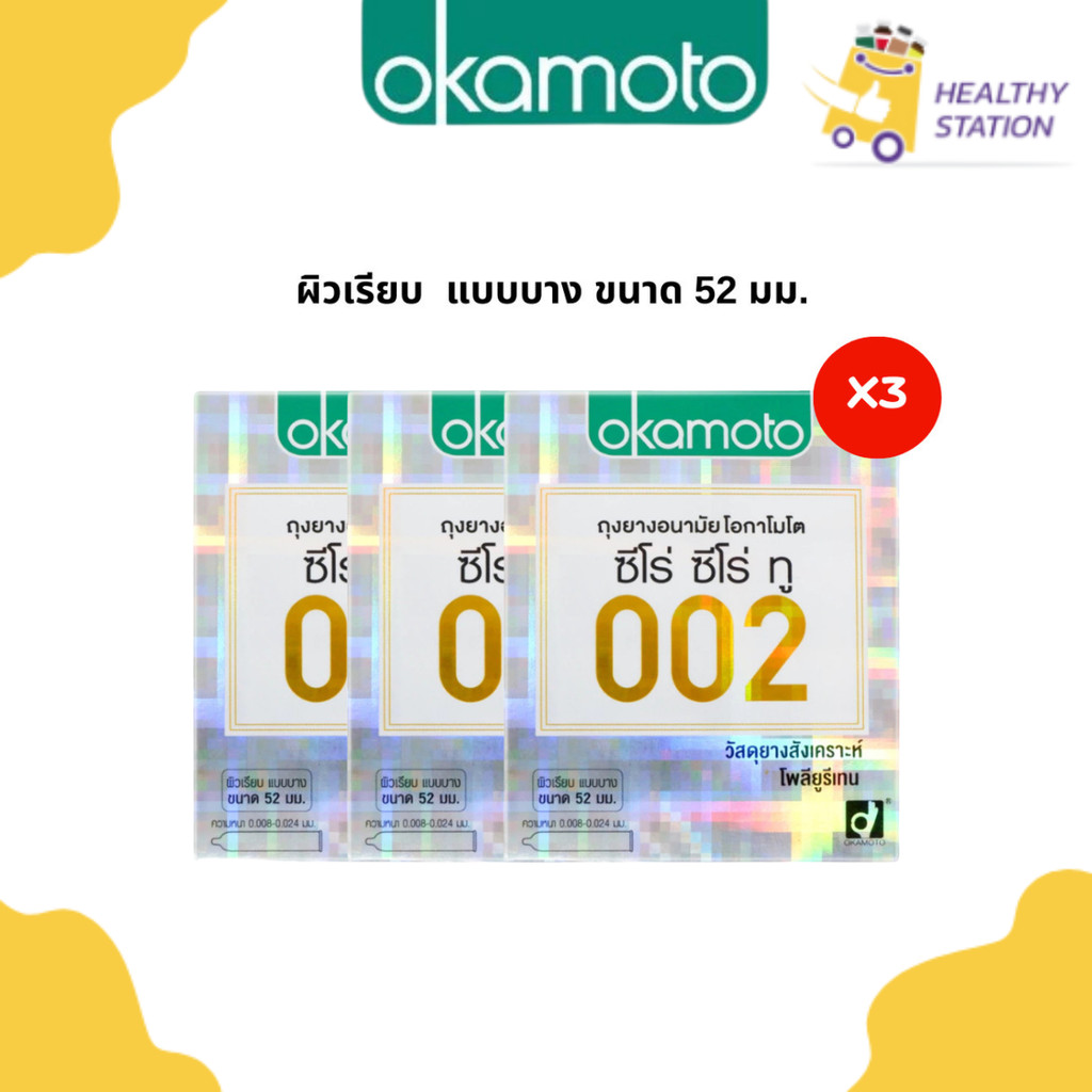 Okamoto ถุงยางอนามัย โอกาโมโต ซีโร่ ซีโร่ ทรี 002 บางสุดๆ