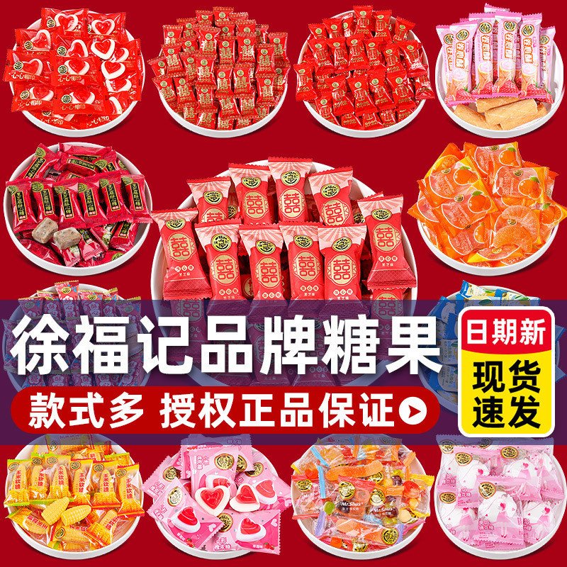 Xu Fu Kee Candy Wedding Candy Crisp Candy Candy Bulk Full Candy ของที่ระลึกจํานวนมากพิธีขึ้นบ้านใหม่