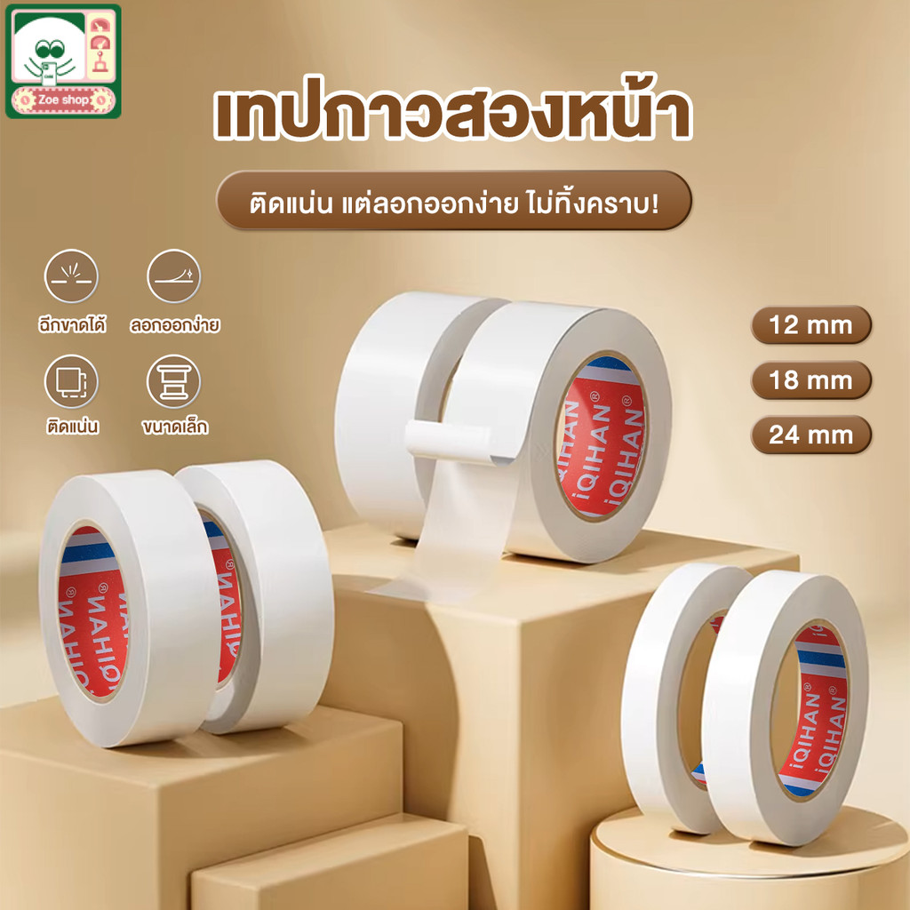 กาวสองหน้า เทปตาข่าย เทปกาว เทปฉีกพกพาสะดวก วัสดุหนา แน่น ติดง่าย ไม่ทำลายผนัง ไม่มีเหลืออยู่