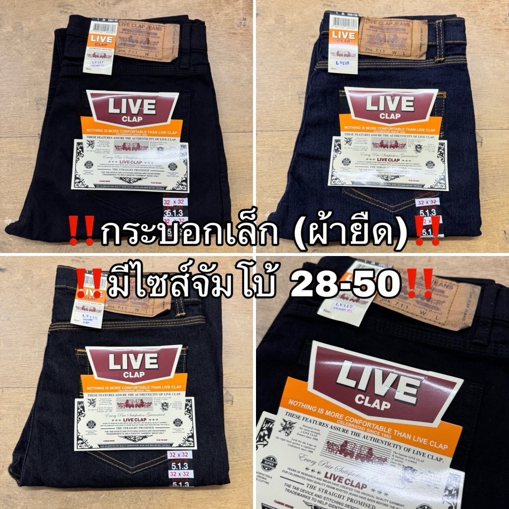 กางเกงยีนส์ผู้ชาย ขากระบอกเล็ก ผ้ายืด LIVE มีไซส์จัมโบ้ 28-50