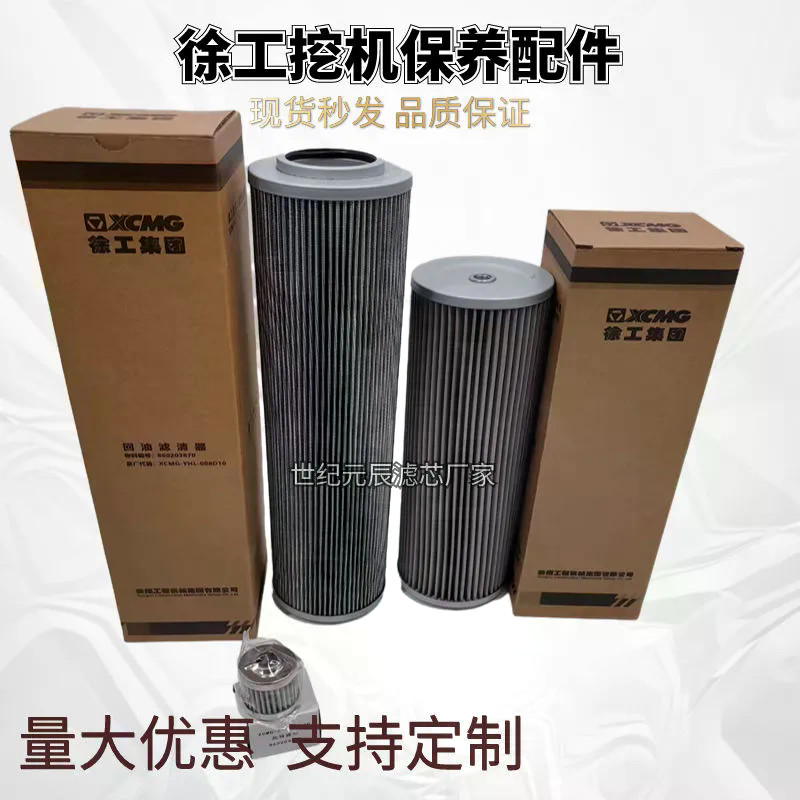 XCMG Excavator XE55DA/60C/65/75DA น้ํามันไฮดรอลิกกลับน้ํามัน Advance Oil Advance Filter Element