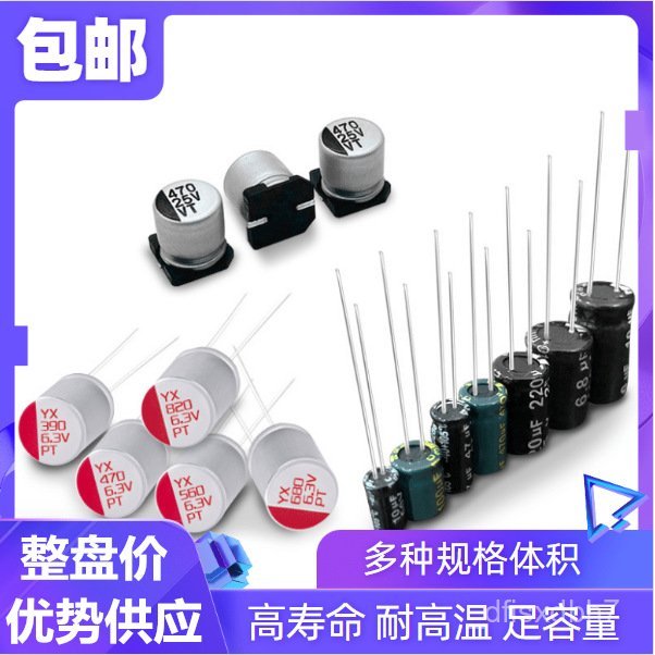 ตัวเก็บประจุอลูมิเนียมอิเล็กโทรไลต์ SMD16V 25V 35V 50V 100UF 220UF 470UF 47UF 6.3*5.4