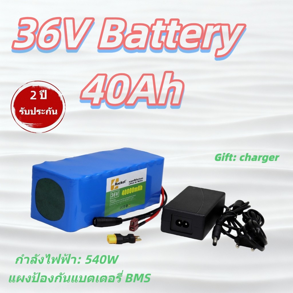 แบตเตอรี่ลิเธียม 36V 40AH สำหรับจักรยานไฟฟ้า แบตใหม่คุณภาพสูง