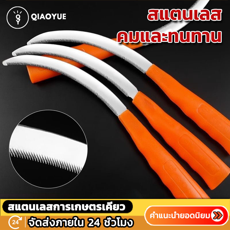 เคียวตัดหญ้า เคียวเกี่ยวข้าว เคียวเกี่ยวหญ้า เคียวตัดดีคมนาน เคียวสแตนเลส เคียวด้ามส้ม เคียวนำเข้า