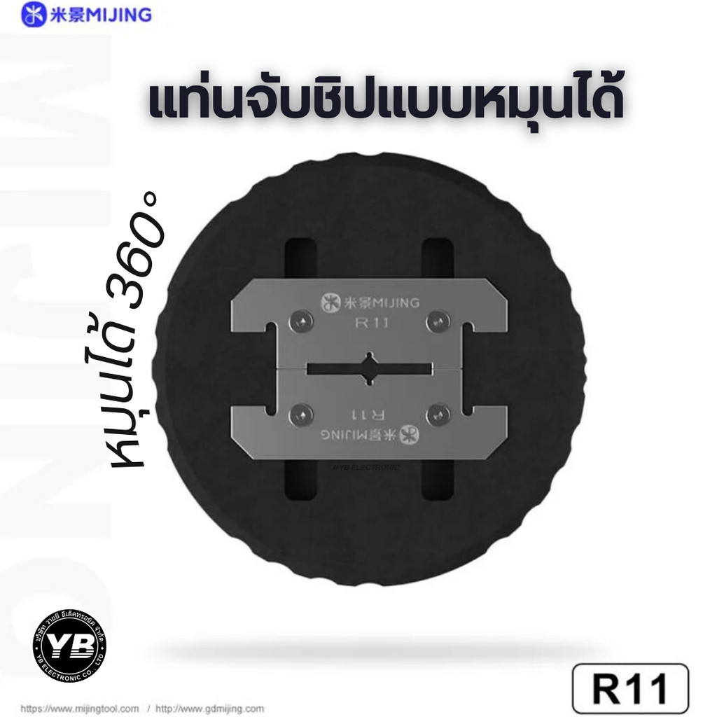 MIJING R11 แท่นจับชิปอเนกประสงค์ จาก MIJING  แท่นจับชิปแบบหมุนได้ 360°