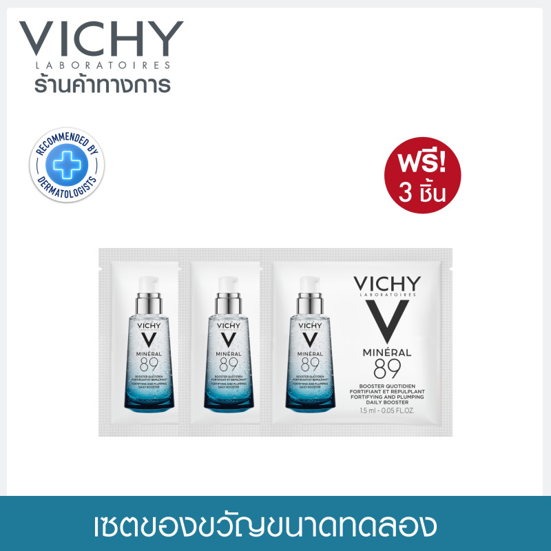 ของแถม VICHY Mineral89 Serum 1.5mlx3