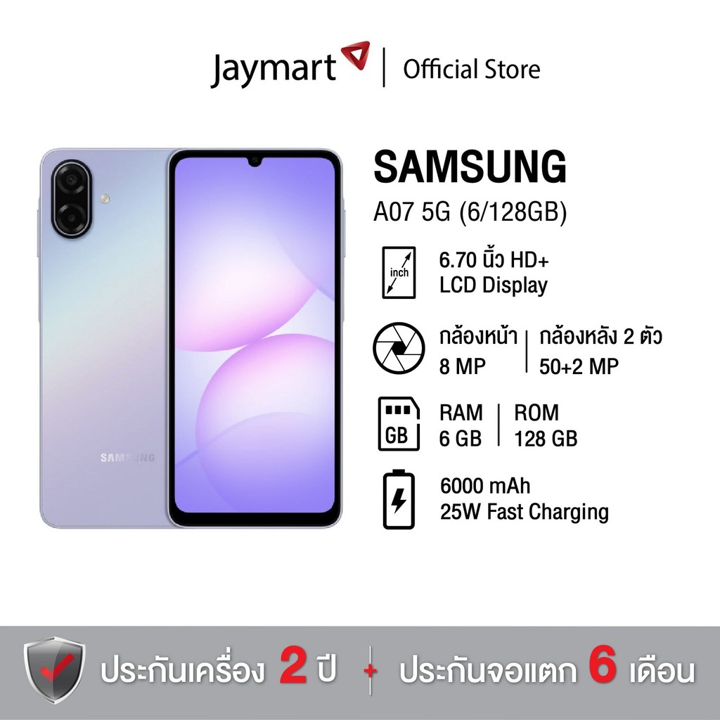 Samsung Galaxy A07 5G (6/128GB) (ทางร้านจะทำการ Activate แกะเช็คสภาพสินค้าก่อนนำส่ง)