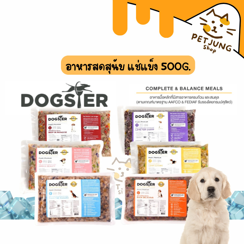 DOGSTER FRESH   อาหารมื้อหลัก ปรุงสดพร้อมทานแช่แข็งสำหรับสุนัข ขนาด 500 g.