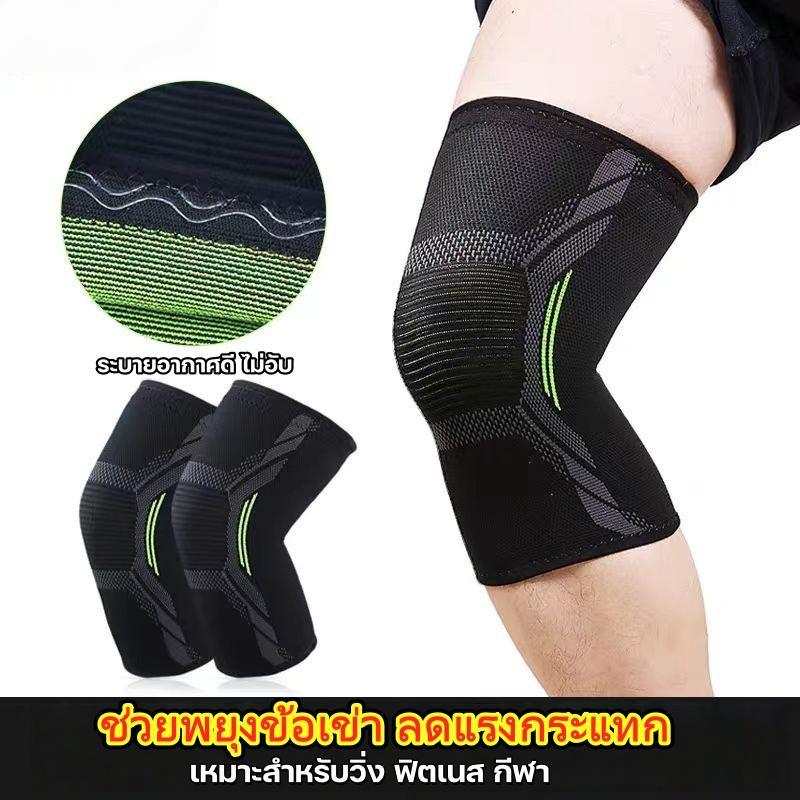 COD🔥จัดส่งภายใน 12 ชั่วโมง สายรัดเข่า สนับเข่า ป้องกันอาการบาดเจ็บ ช่วยพยุงหัวเข่า Knee Sup