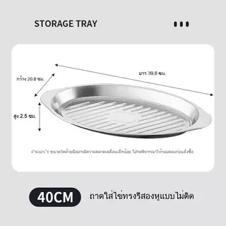 ถาดปลาสแตนเลส สำหรับนึ่งปลา พร้อมกรองน้ำมัน