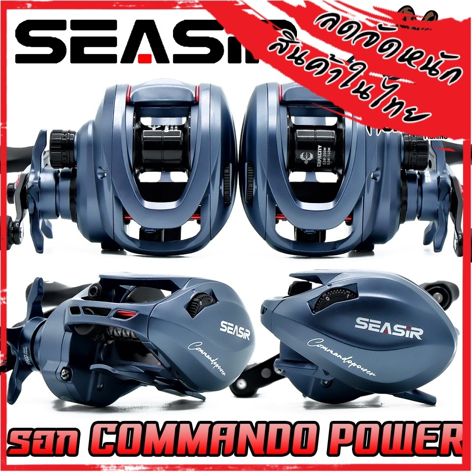 รอกตกปลา รอกหยดน้ำ SEASIR รุ่น COMMANDO POWER รอบ 7.1:1 by SEASIR (มีทั้งหมุนซ้ายและหมุนขวา)