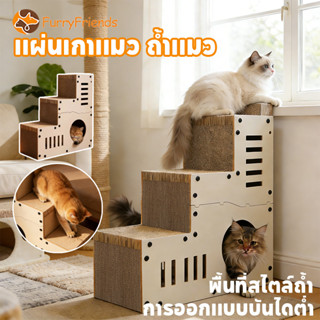 Cat Scratch Board รังแมว อุโมงค์แมว บ้านบันไดสัตว์เลี้ยง บ้า…