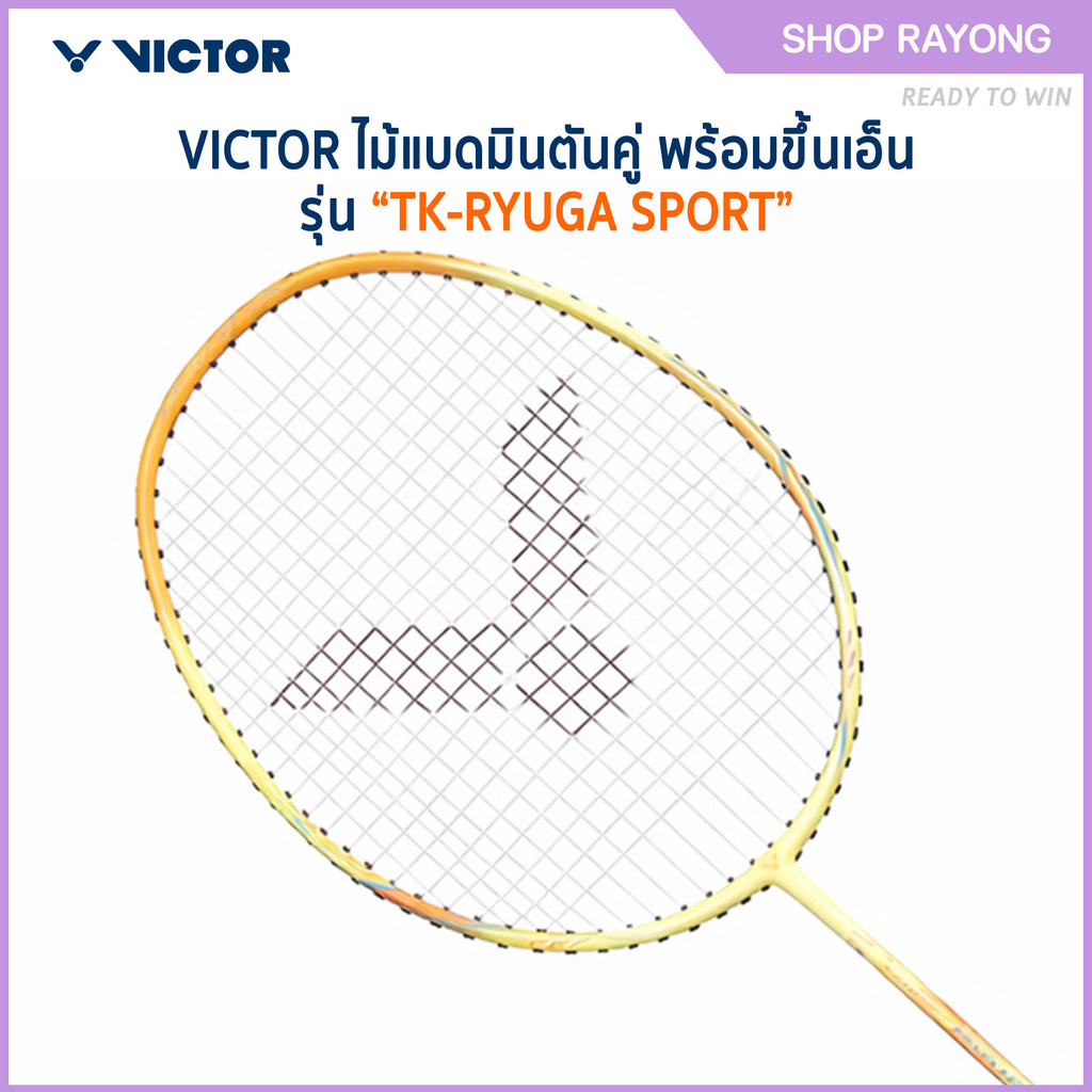 VICTOR ไม้แบดมินตันพร้อมขึ้นเอ็น รุ่น TK-RYUGA SPORT