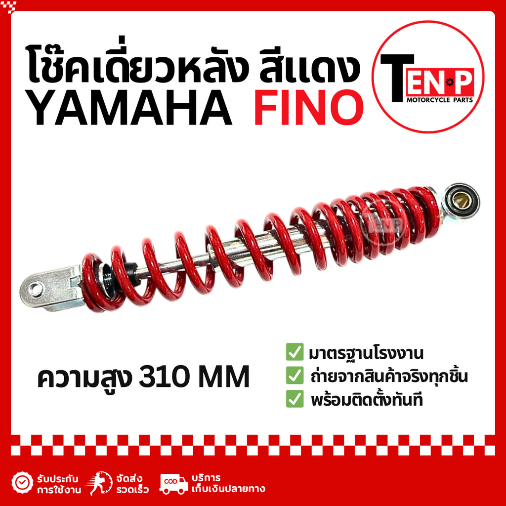 โช๊คหลังเดี่ยว Yamaha Fino ทุกรุ่น โช้คเดิมfino โช้คเดี่ยวฟีโน่ โช๊คอัพหลัง ยามาฮ่า ฟีโน่ งานอย่างดี ราคา ถูกที่สุด ดีลบีเคเค แกลเลอรีภาพที่ 4