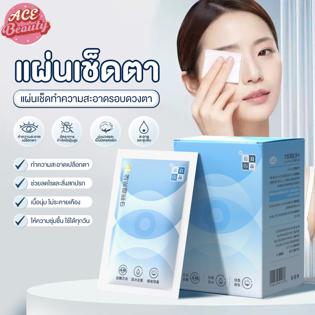 แผ่นทำความสะอาด ฆ่าเชื้อ Relieving Lip And Eye Remover Pad ผ้าเช็ดทำความสะอาดดวงตา แผ่นเช็ดตา ขจัดความมัน ไม่ต้องล้าง