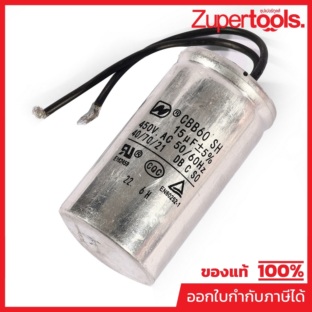 POLO อะไหล่ คาปาซิเตอร์ ใช้กับพัดลมอุตฯ ดูดเป่า รุ่น SHT-50 และ SHT-60 (โปโล)