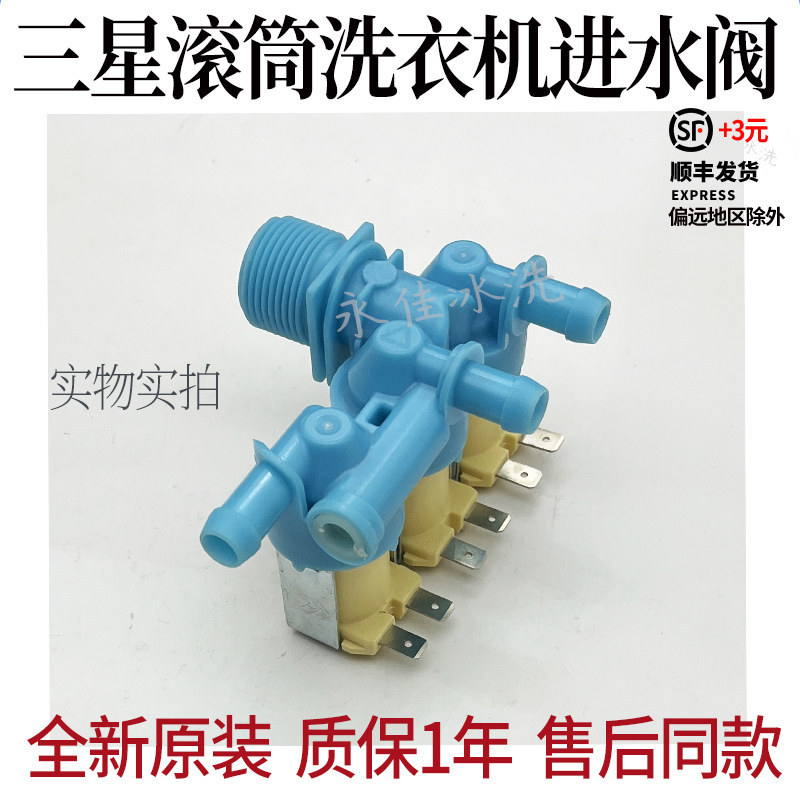 Samsung เครื่องซักผ้า WD10N64GT3X WD10N64GR2X WD90N74GN วาล์วน้ําเข้าวาล์วอิเล็กทรอนิกส์ยี่ห้อใหม่