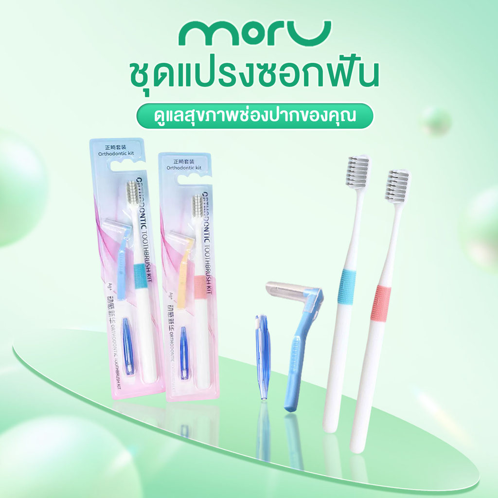 3in1แปรงสีฟัน ชุดแปรงซอกฟัน IและรูปตัวLแปรงซอกฟัน ขนที่นุ่มและละเอียดอ่อน ไม่หลุดง่าย ลดจำนวนแบคทีเรีย เหงือกไม่เจ็บ