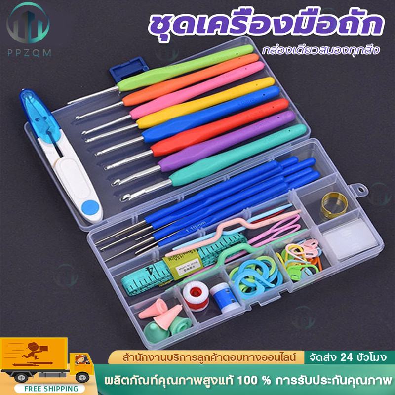 ชุดเข็มถักโครเชต์ ตะขอถัก 16 อัน พร้อมอุปกรณ์เสริมสำหรับงานเย็บปักถักร้อย ชุดโครเชต์ DIY