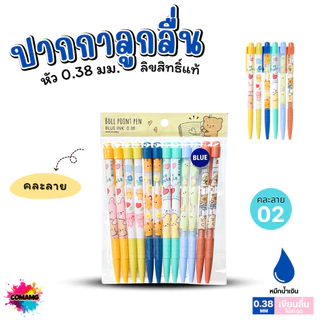 (ถุง12แท่ง) Moshi ปากกาลูกลื่น คละลาย หัว0.38 มม หมึกน้ำเงิน Ball POINT PEN ปากกาโมชิ คุณภาพดี พร้อมส่ง