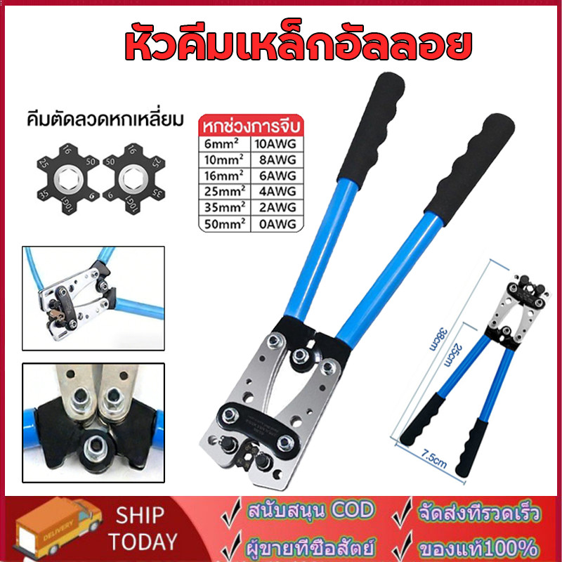 คีมย้ำสายไฟ คีมบีบเย็น คีมปอกสายไฟ คีมย้ำหางปลาหกเหลี่ยม 6-50 มม. คีมย้ำหางปลา HX-50B OT-10A-50A คีม
