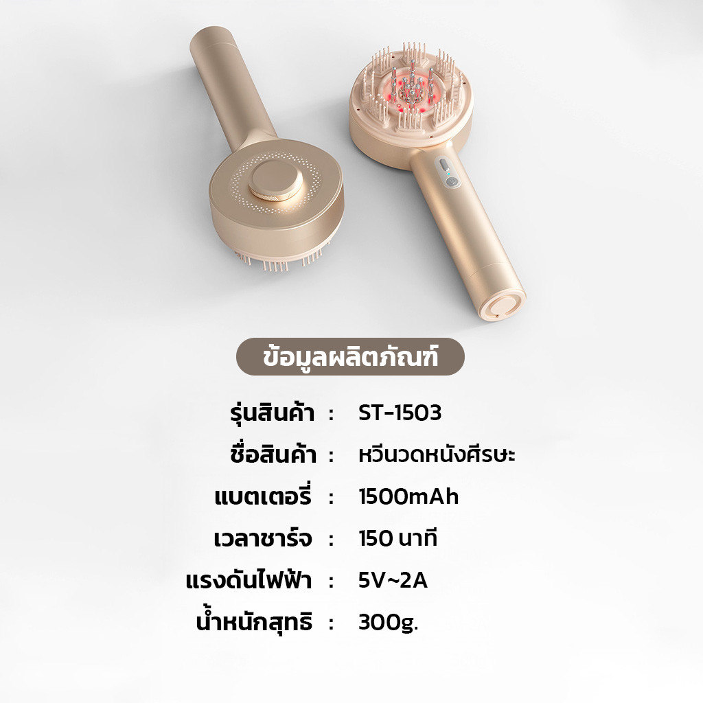หวีนวดศีรษะอัจฉริยะ รุ่นST-1503 EMS Red Light Therapy แสงสีแดง กระตุ้นการบำรุงผม กันน้ำระดับ IPX7 - รูปที่ 7