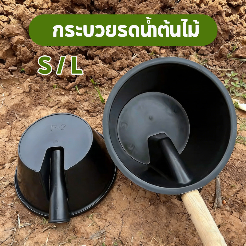 【อุปกรณ์ตักน้ำรดน้ำ】กระบวยรดน้ําต้นไม้ อเนกประสงค์ เครื่องมือรดน้ำ 2 ขนาด สำหรับเกษตรกร