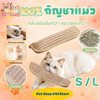 🥇หมอนแมว กัญชาแมวแท้ 100% เชือกปอที่ทนทานเป็ พิเศษ หมอนกาบสมุนไพรแมวเหมียว