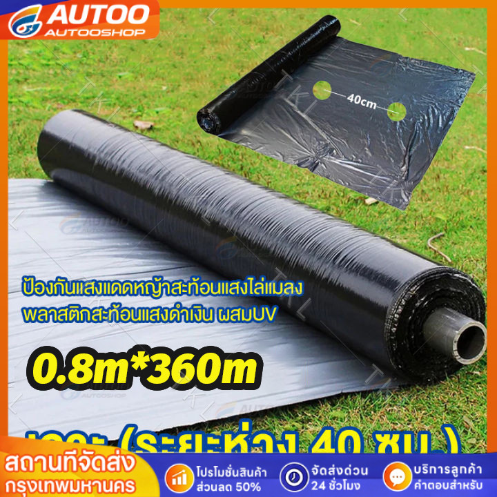พลาสติกคลุมดิน 0.8ม.x400หลา(360ม) เจาะรูเดี่ยว1แถว ผ้ายางคลุมวัชพืช กันวัชพืช คงความชื้น