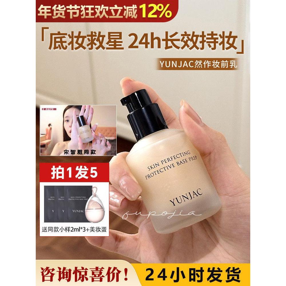 Base Makeup Savior เกาหลี YUNJAC YUNJAC แต่งหน้าธรรมชาติ Primer บํารุงผิว Moisturizing การแยกรูขุมขน