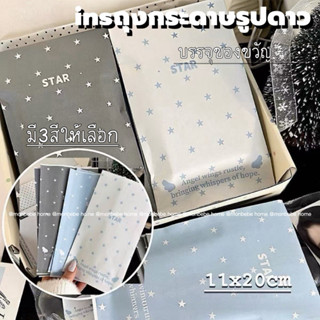 ถุงกระดาษ ถุงกระดาษของขวัญ insเกาหลี🇰🇷ดาว✨  ขนาด20*11cm มี 3…