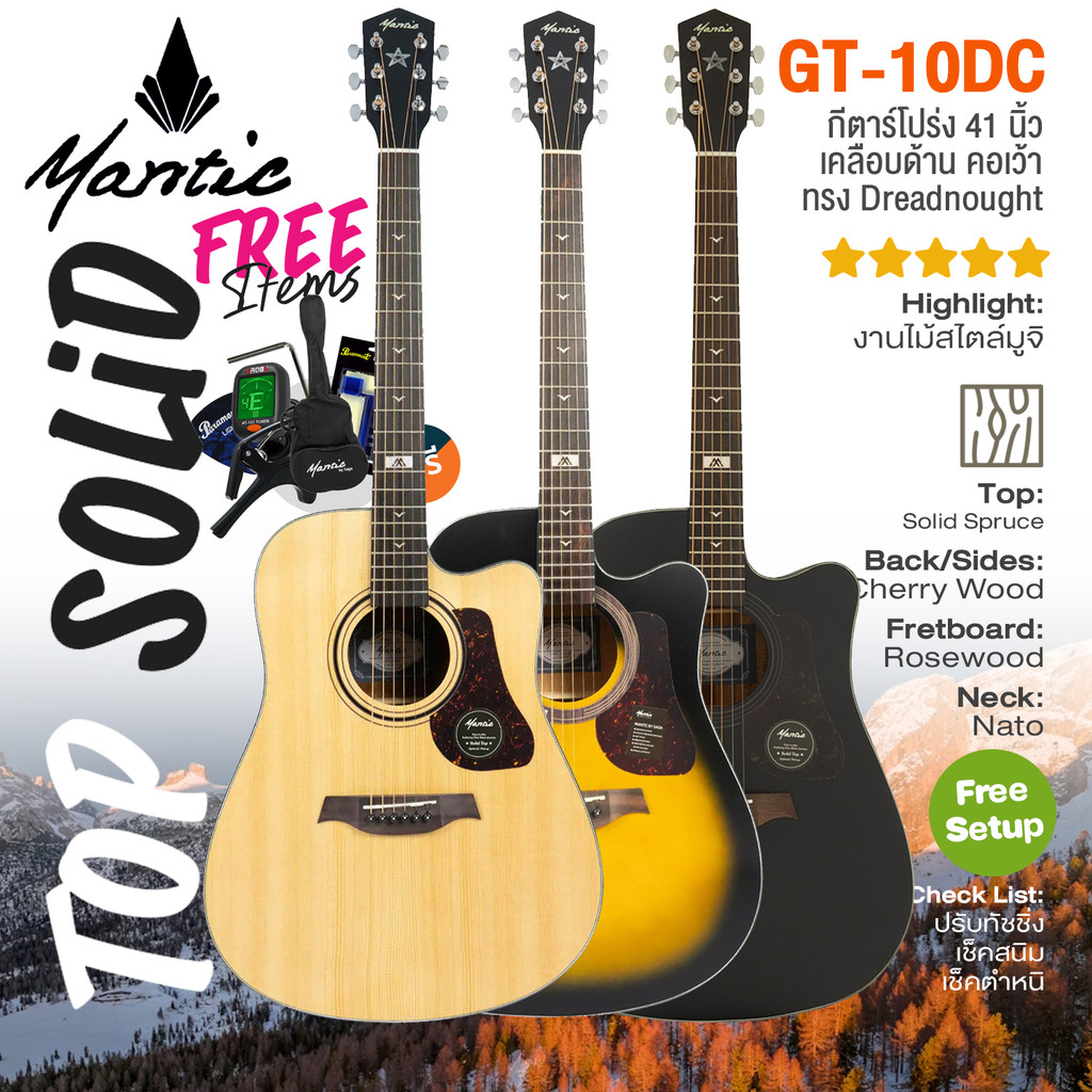 ⭐เซ็ตอัพฟรี⭐ กีต้าร์โปร่ง 41 นิ้ว Mantic GT-10DC หน้าไม้แท้ Dreadnought Cutaway Solid Spruce Acousti