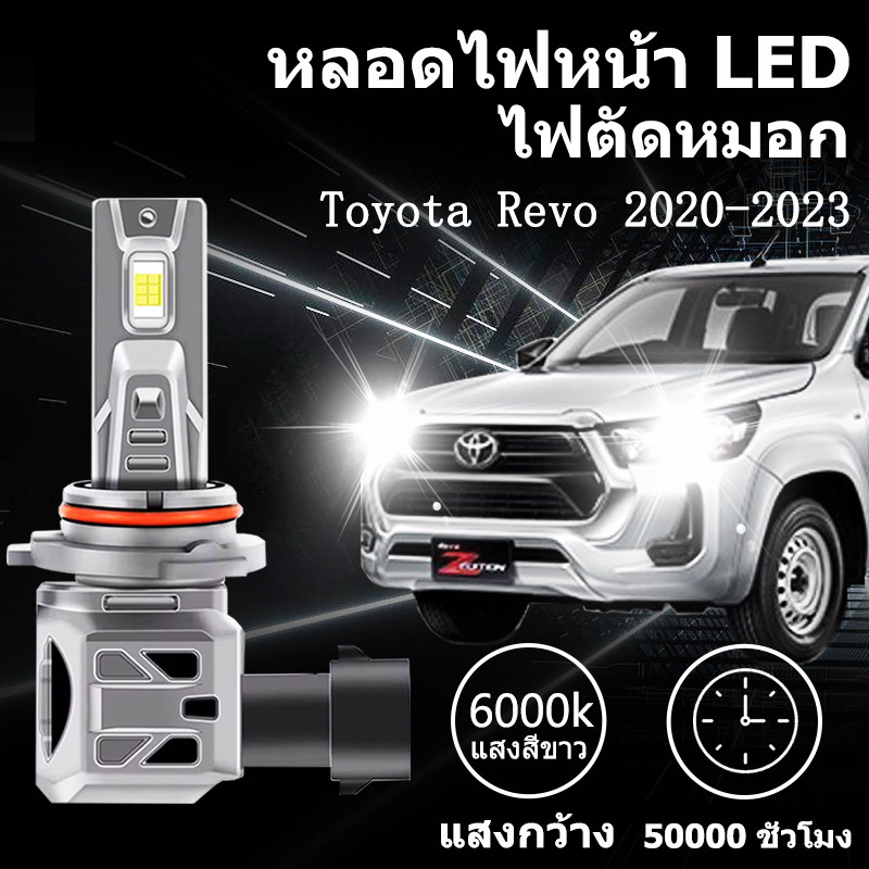 หลอดไฟตัดหมอกLED Toyota Revo 2020-2023 H8 H9 H11 6000K แสงขาว มีพัดลมในตัว ราคาต่อ 1 คู่พร้อมส่ง