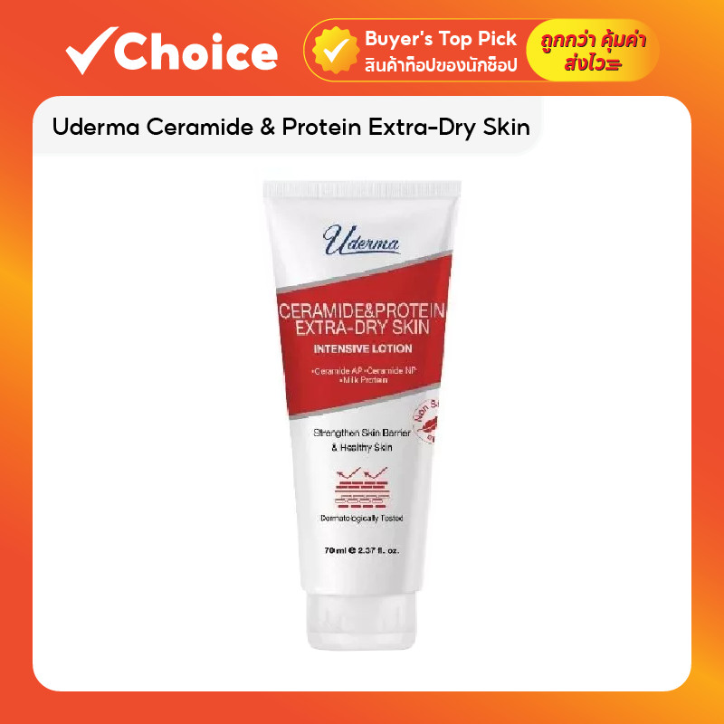 Uderma Ceramide & Protein Extra-Dry Skin Intensive Lotion ขนาด 330 มล.